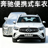 贝路亚车衣全车罩奔驰GLC300L260L GLE350 GLS450 GLA级GLB汽车车套专用 718V塔纶绸阻燃材质(5年皲裂换新） 2016-18款GLC专用