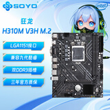梅捷狂龙H310M V3H M.2电脑主板支持CPU 9400F 8/9代酷睿 奔腾 赛扬全新台式电脑主板