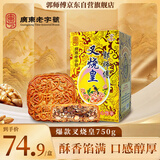 郭师傅月饼叉烧皇五仁月饼广式酥皮中秋送礼惠州月饼叉烧皇筒装礼盒750g