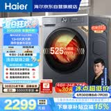 海尔（Haier）【何润东同款】滚筒洗衣机全自动家用带烘干洗烘一体12公斤大容量超薄自营XQG120-HL52D1 以旧换新