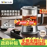 小熊（Bear）煮茶器煮茶壶 喷淋式蒸茶器蒸茶壶泡茶壶 蒸煮一体养生壶 1.2升 ZCQ-D12L6