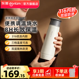 东菱（Donlim）电热便携即热式烧水壶316食品级不锈钢迷你旅行出差保温饮水杯子办公室泡茶调温冲奶DL-B1送礼推荐 0.3L 绵云白