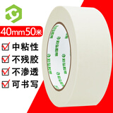 彩弘 美纹纸胶带40mm*50米装修遮蔽带弱粘性无痕刷喷漆保护美术分色纸