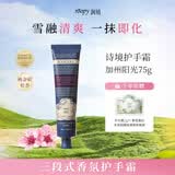 润培香氛植萃护手霜夏季清爽保湿男女生日礼物伴手礼送礼 加州阳光75g
