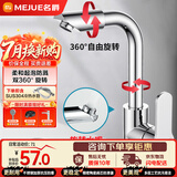 名爵（MEJUE）面盆水龙头冷热双控360°双旋转卫生间洗脸洗手台盆龙头Z-1201