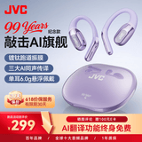 JVC【99周年纪念款】HJ-ME20A 敲击控制耳挂式蓝牙耳机 无线开放运动跑步通话降噪超长续航 云梦紫
