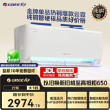 格力（GREE）空调 云霓/云海/云恬【优惠补贴】新一级能效 格力变频冷暖 家用卧室挂机空调 云霓 大1匹 【全域防直吹】一级能效 默认1