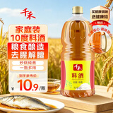 千禾 料酒10度1.8L  酿造料酒 炒菜炖煮 去腥解膻 提味增香 调味品