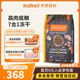 instinct天然百利冻干双拼粮原食生鲜鸡肉全猫幼猫粮10磅/4.5kg