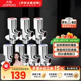 九牧（JOMOO）角阀黄铜加厚三角阀冷热水角阀马桶热水器八字阀家用止水阀门开关 7只装【4冷3热】