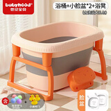 世纪宝贝（babyhood）儿童洗澡桶婴幼儿浴桶宝宝新生儿游泳泡澡桶小孩可折叠浴缸洗澡盆 【升级款】橙+脸盆*2(赠礼包)
