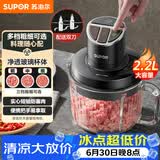 苏泊尔（SUPOR）绞肉机家用电动碎肉绞馅机多功能婴儿辅食料理机大容量切菜打泥便携把手搅拌机JR59S-U