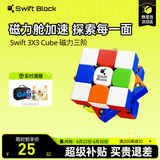 SWIFT BLOCK355S磁力三阶魔方六一礼物初学训练比赛男女生日早教益智儿童玩具 【性价比入门】swift 3X3cube磁力三阶