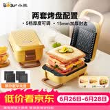 小熊（Bear）三明治机早餐机 面包机电饼铛 华夫饼机赠华夫饼盘 加厚封边五档厚度可调多功能热压双盘可拆R07V6