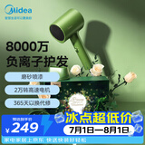 美的（Midea）8000万负离子电吹风 家用护发吹风筒 快速干发吹风机 节日礼物推荐 MB-AJ0502