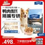 伯纳天纯冻干狗粮生鲜鸭肉梨全价冻干成犬幼犬通用犬粮 15kg囤货装