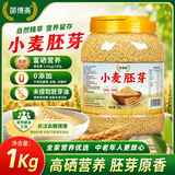 邵傅斋富硒小麦胚芽未提取胚芽油糖尿病人专用0添加冲饮1000g*1罐