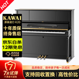 【限量促销】日本制 卡哇伊钢琴 KAWAI 二手钢琴 K8/K20/K48 日本原装进口立式钢琴 K20【高126CM初学考级】 进口钢琴＋送货入户＋全国联保＋终身售后
