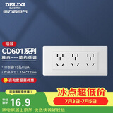 德力西（DELIXI）开关插座面板 CD601系列 118型三位五孔15孔插座面板 雅白