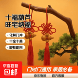 精品葫芦串解决门对门十福葫芦挂件五福临门旺宅十全十美小葫芦 一福葫芦【一对】送挂钩 门对门/家居问题通用版