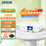 爱普生（EPSON）CB-X49 投影仪 3600流明 3LCD 办公会议 侧投 高亮商用投影机三年保 CB-X06同款