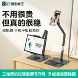 CAMSCANNER扫描全能王俯拍手机支架扫描拍摄拍照拍视频直播追剧桌面万能 蓝牙遥控补光可磁吸升降替代高拍仪 【全新】双臂双机位支架（三轴调节|手机平板同时用）