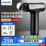 飞利浦（PHILIPS）小钢炮筋膜枪钛合金按摩头专业级肌肉深层按摩器颈膜枪全身按摩仪3205G送男女友节日生日礼物