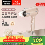 松下（Panasonic）负离子电吹风机家用大功率速干迷你护发不伤发宿舍送女友生日礼物樱花粉EH-WNE2H