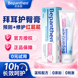 Bepanthen拜耳护臀霜护臀膏新生儿屁屁膏婴幼儿贝乐欣红屁屁B5护臀膏 【全网爆卖560W件】拜耳护臀膏100g*1