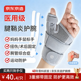 京东京造医用级护腕 腱鞘炎扭伤手腕劳损手腕关节妈妈手术后腕关节固定器