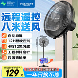 美菱（MeiLing）电风扇家用落地扇轻音风扇客厅卧室大风量广角摇头台式风扇节能低噪台地两用 企业推荐 【16英寸】黑色升级遥控款【6叶4档+遥控定时】