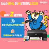 爱普生（EPSON）墨仓式L1258 A4彩色无线单功能家用打印机 AI学习打印机（微信/远程打印）
