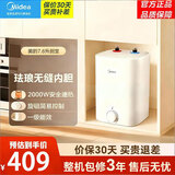 美的（Midea）小厨宝家电以旧换新5升厨房电热水器上出水蓝钻内胆安全防护1650W速热厨房宝 7.6L 2000W 【质保6年核心零部件】一级能效