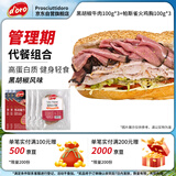 Prosciuttidoro帕斯雀黑胡椒牛肉100g*3+火鸡胸切片100g*3 早餐健身轻食净重600g