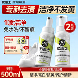 优洁士小白鞋清洁剂洗鞋刷鞋擦鞋神器球鞋运动鞋鞋面鞋边去污去渍清洗剂 【加赠到手500ml】家用选择 | 200mL*2瓶