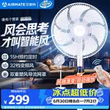 艾美特（AIRMATE）【AI风随温变】空气循环扇七叶家用直流变频节能电风扇32档柔风轻音台地两用卧室定时遥控风扇 RD1