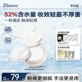 蒂洛薇（DIROVO）【24H持妆】云雾水散粉保湿肽保湿持久控油定妆粉饼8g蜜粉