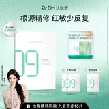达肤妍B5面膜补水保湿温和舒缓多效修护贴片男女适用节日送礼单盒装