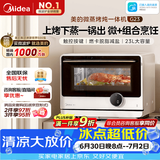 美的（Midea）安睡寻味微蒸烤一体机智能微波炉烤箱蒸箱空气炸家用多功能燃卡变频23L台式嵌入式网红料理炉G23