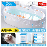 欣沁浴缸一次性洗澡袋泡澡袋加厚浴缸套木桶盆洗澡套周长520cm10个装
