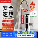 志高（CHIGO）不锈钢电热水龙头家用小厨宝即热式电热水器速热水龙头赠延长线漏保下进水KBR-H41X