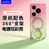 Freeson适用华为Pura 90 Pro磁吸手机壳旋转支架保护套全包镜头防摔电镀多彩原机系列手机壳 粉红芭乐