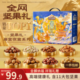 三只松鼠纯坚果礼盒1308g/11件礼包干果夏威夷果开心果企业团购送礼