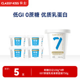 卡士（CLASSY.KISS）007家庭装750g*1桶 低GI厚凝乳+断糖日记130g*4杯 无蔗糖原味