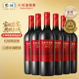 长城五星赤霞珠干红葡萄酒纪念版750ml*6瓶整箱装红酒送礼热门商品