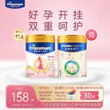 美素佳儿（Friso）皇家婴儿配方奶粉1段400克+妈妈粉400g 新老包装随机发货