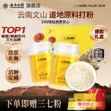 云南白药三七极细粉260g*2瓶/盒文山三七礼盒送礼送长辈 散瘀止血 消肿定痛 外伤出血 跌扑肿痛 端午节送礼礼品