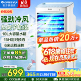 格力（GREE）空调扇家用冷风扇客厅卧室节能遥控制冷小空调扇办公移动省电冷风机负离子加湿单冷风扇水冷电扇 【单冷-已售超20万台爆款】10升水箱10X63D