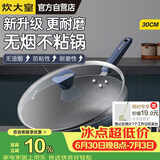 炊大皇炒锅不粘锅易洁少油烟平底炒菜锅煎锅30cm磁炉通用深蓝SL30CG