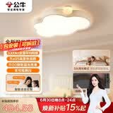 公牛（BULL）M21儿童双光谱云朵灯智能语音全光谱卧室灯45W 【一价全包】